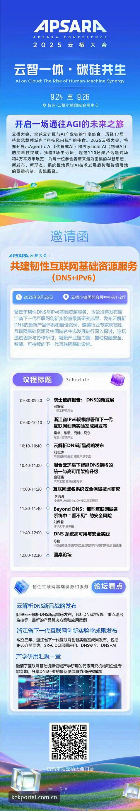 2025年kok官网入口无法下载？深度解析六大核心原因与高效解决方案